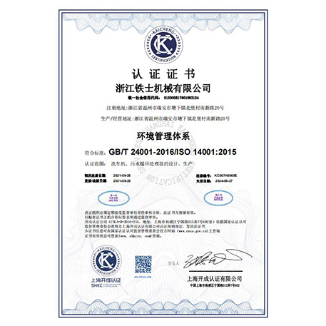 環(huán)境管理體系認(rèn)證證書(shū)