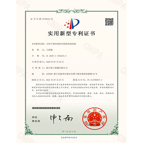 實(shí)用新型專利證書